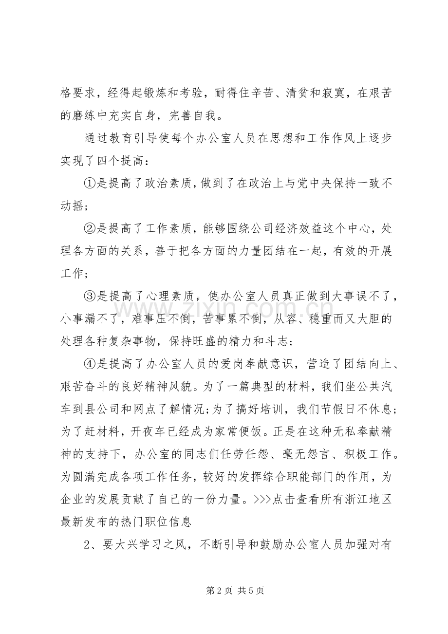 企业公司综合办公室年终工作总结 .docx_第2页