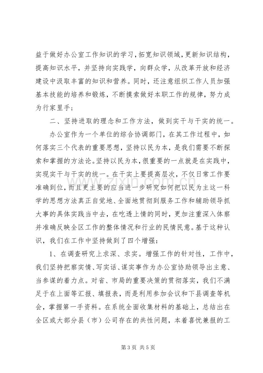 企业公司综合办公室年终工作总结 .docx_第3页