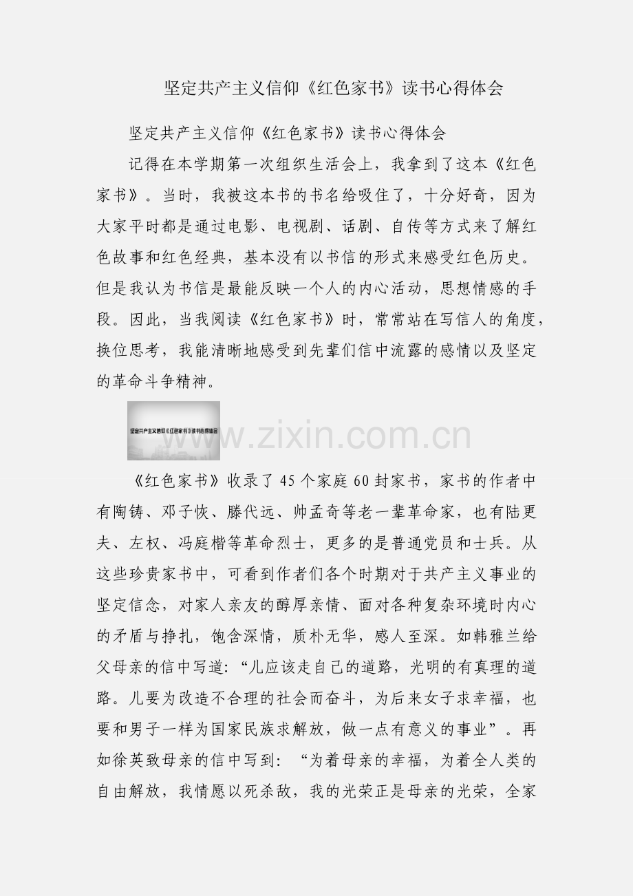 坚定共产主义信仰《红色家书》读书心得体会.docx_第1页