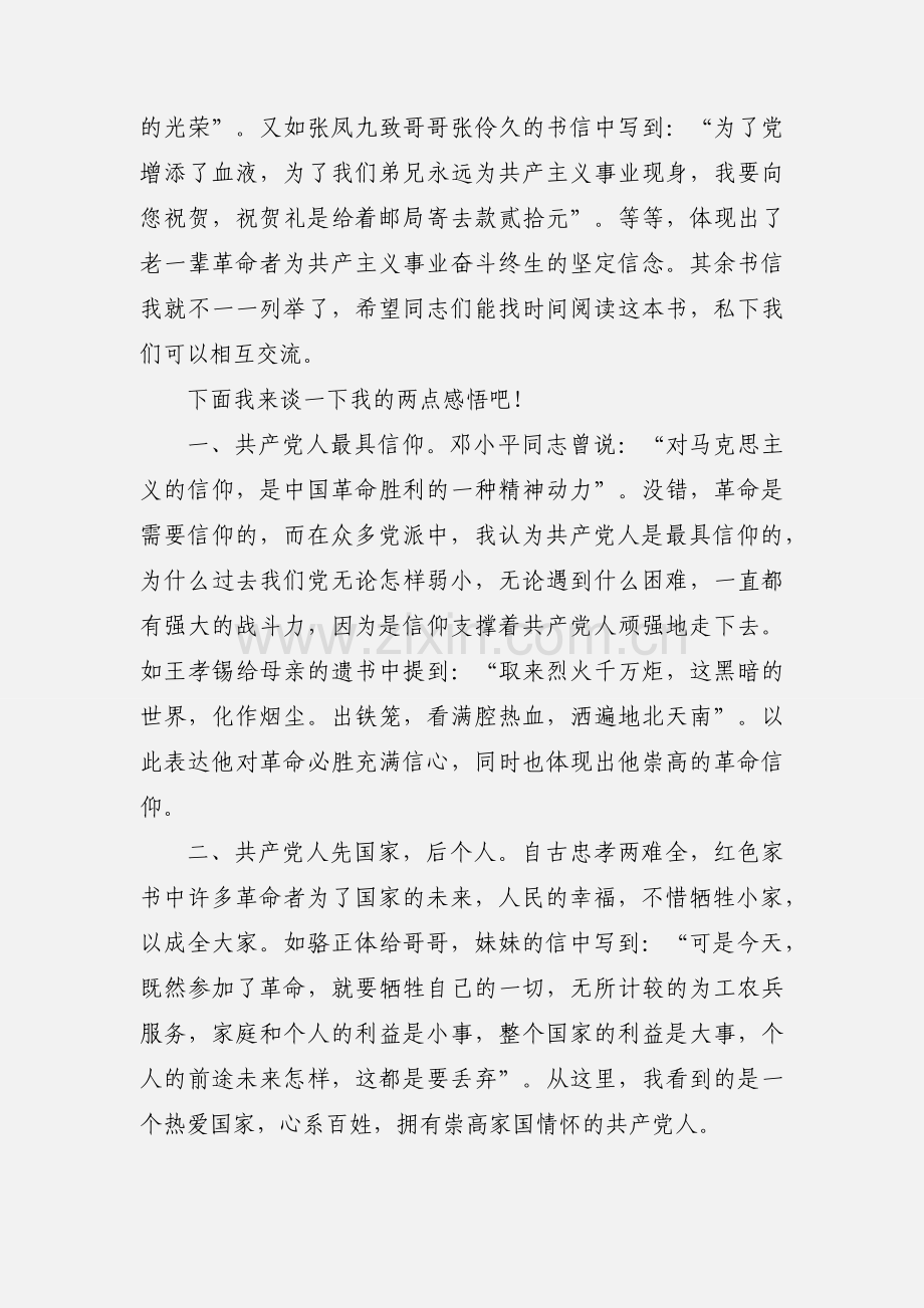 坚定共产主义信仰《红色家书》读书心得体会.docx_第2页