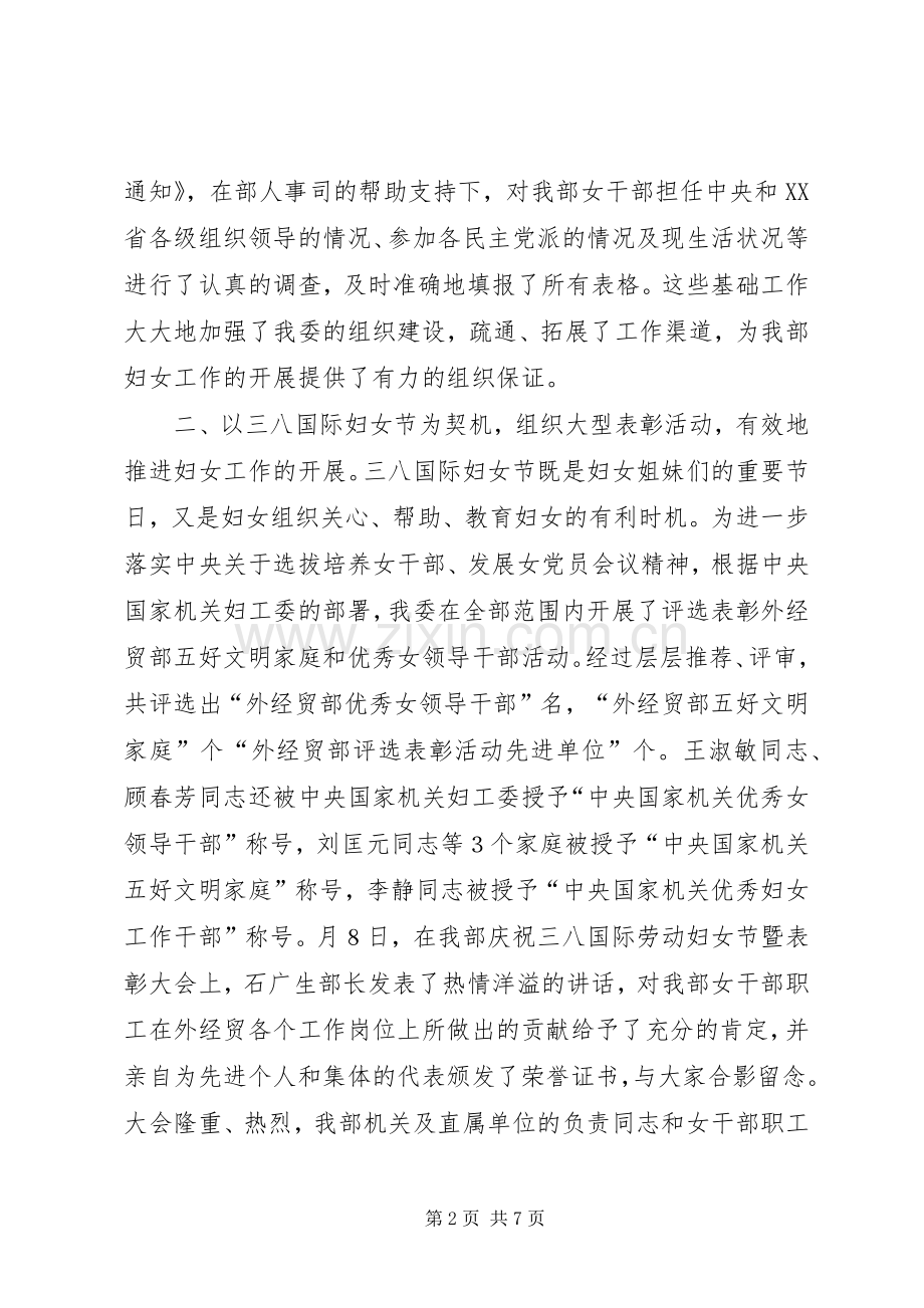 外经贸妇工委年度工作总结 .docx_第2页