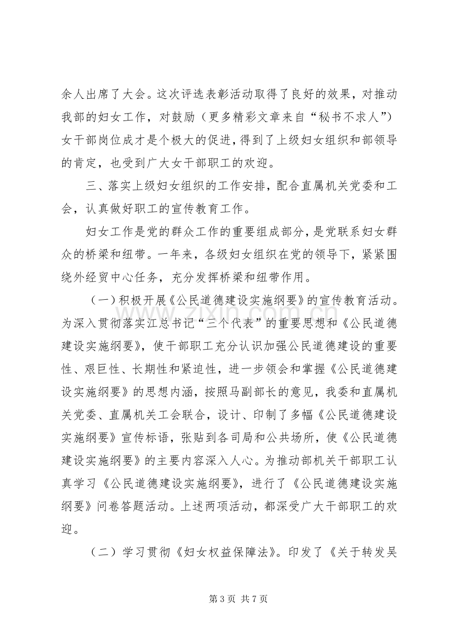 外经贸妇工委年度工作总结 .docx_第3页