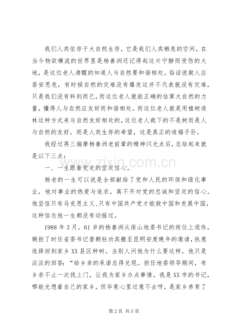 杨善洲同志先进事迹学习体会.docx_第2页