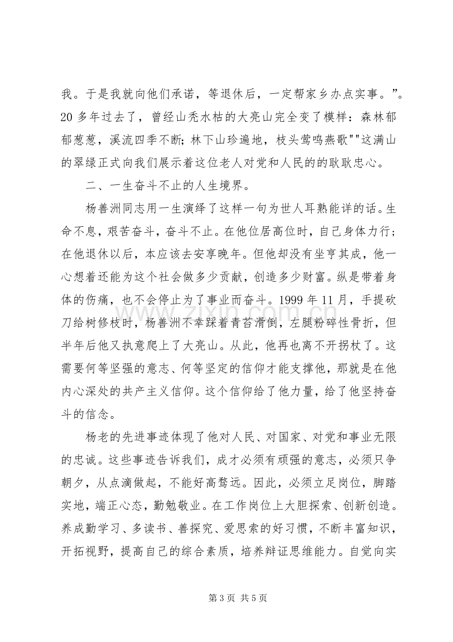 杨善洲同志先进事迹学习体会.docx_第3页