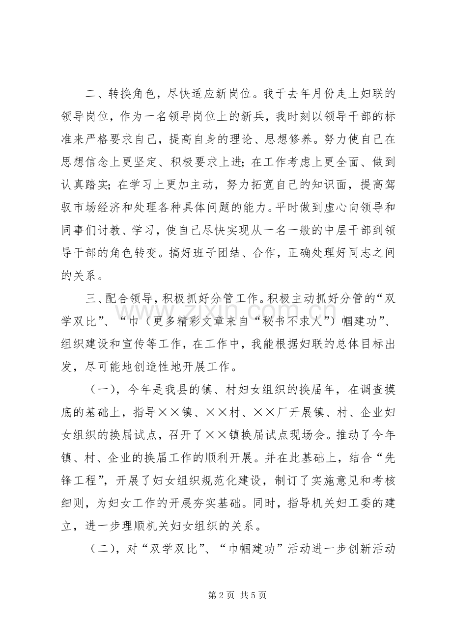 妇女工作者年度个人工作总结 .docx_第2页