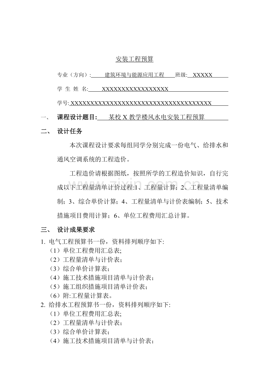 安装工程计价课程设计预算书.docx_第2页