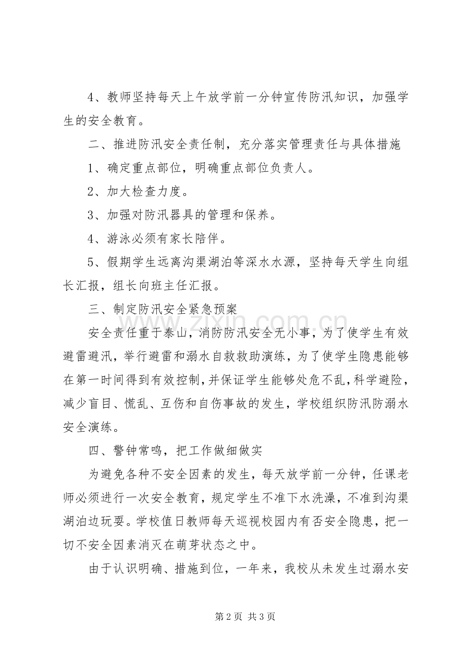 乡防汛工作总结 .docx_第2页