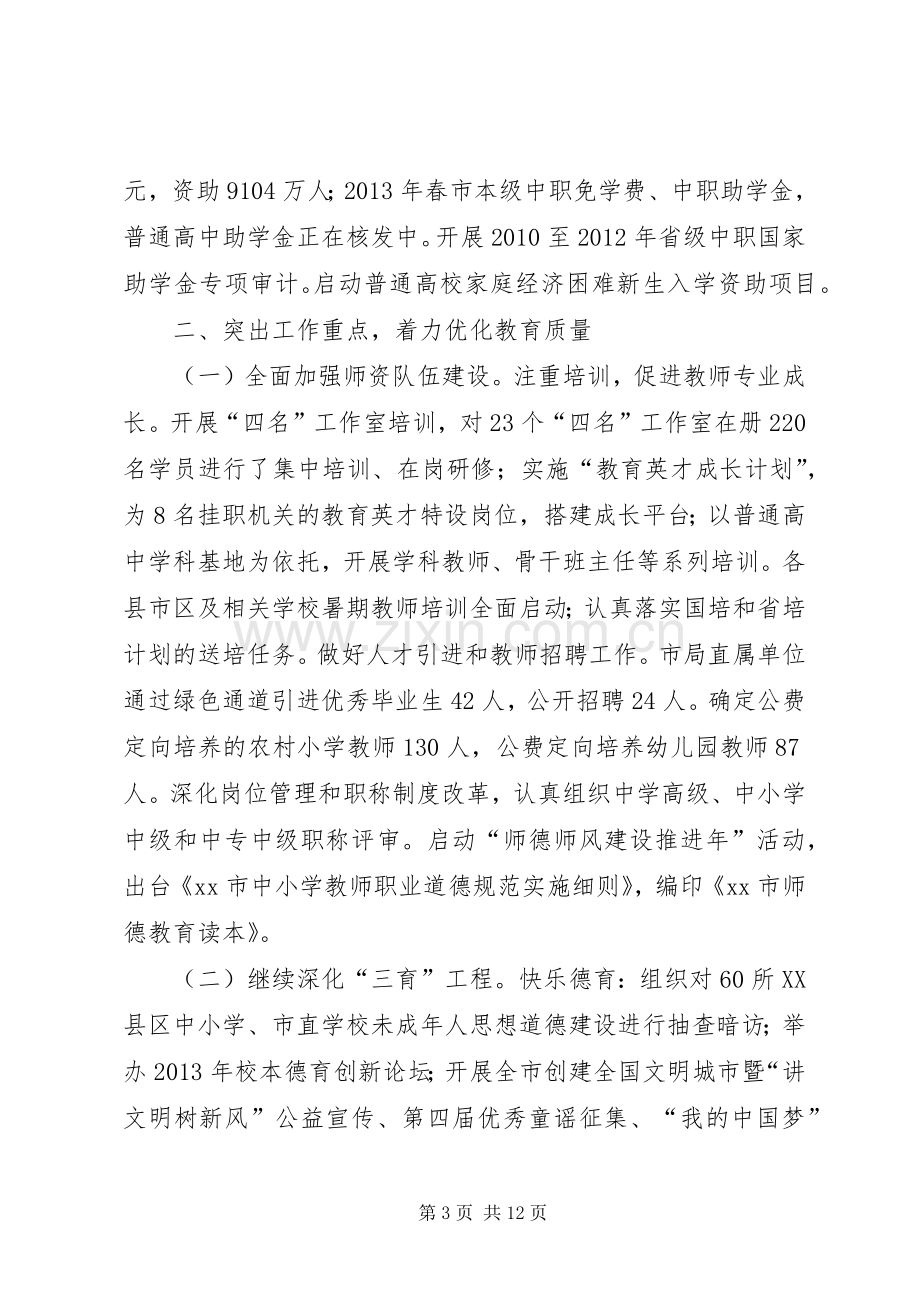 市教育局半年工作总结 .docx_第3页