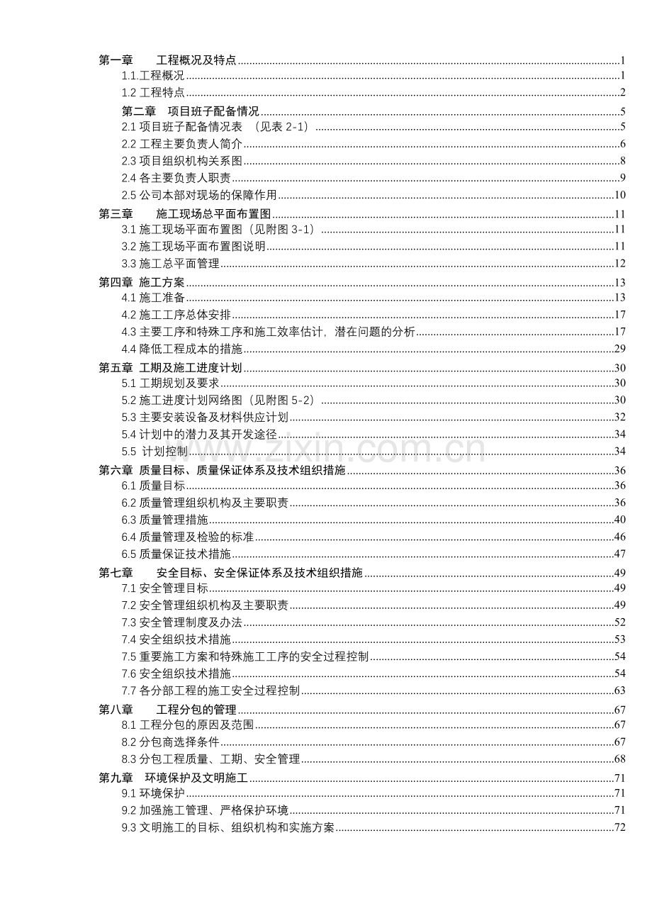 广东电网公司11kv输变电工程施工组织设计.docx_第2页