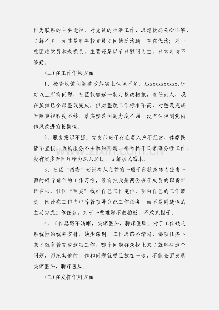 2020年度某支委班子对照检查材料.docx_第2页