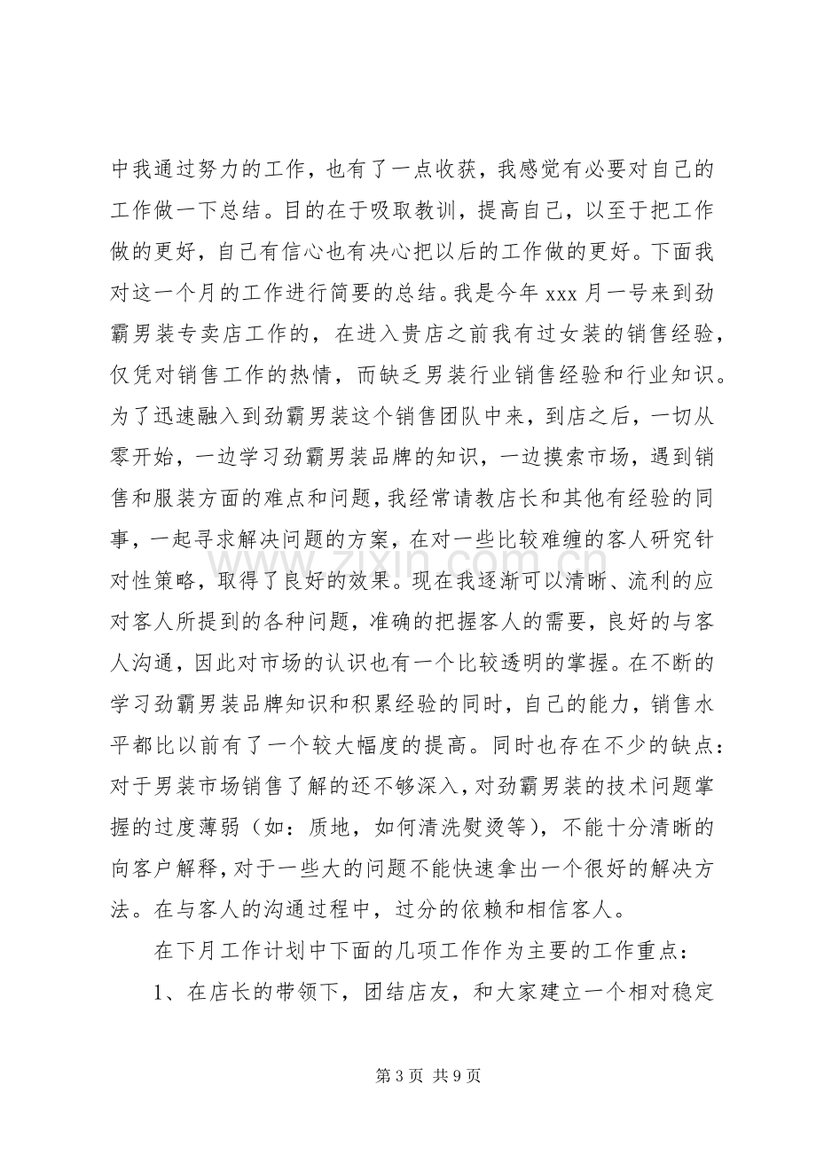 20XX年月度工作总结总结进行.docx_第3页