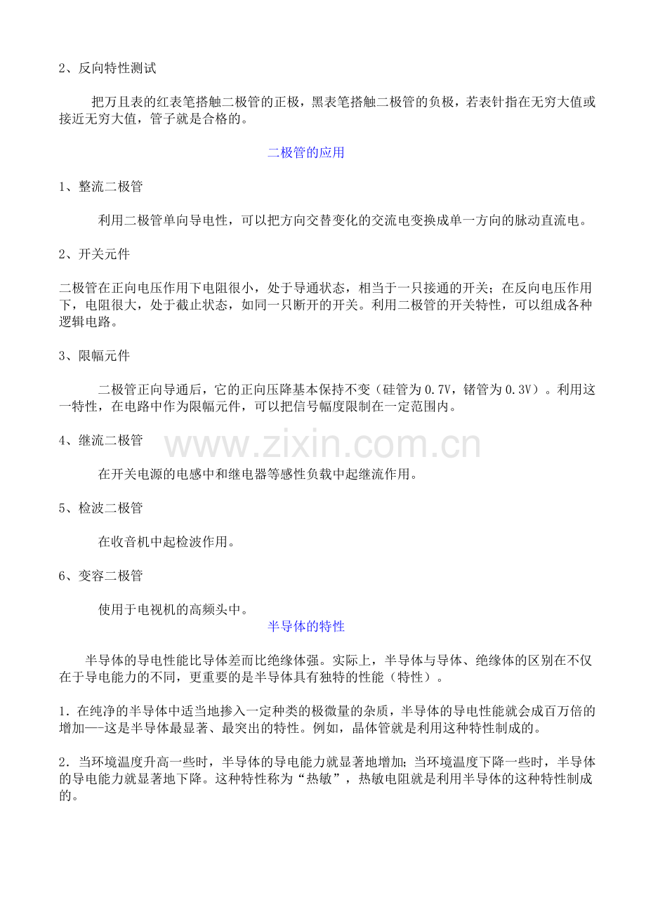 常用电子元器件系列知识培训——二极管篇.docx_第3页