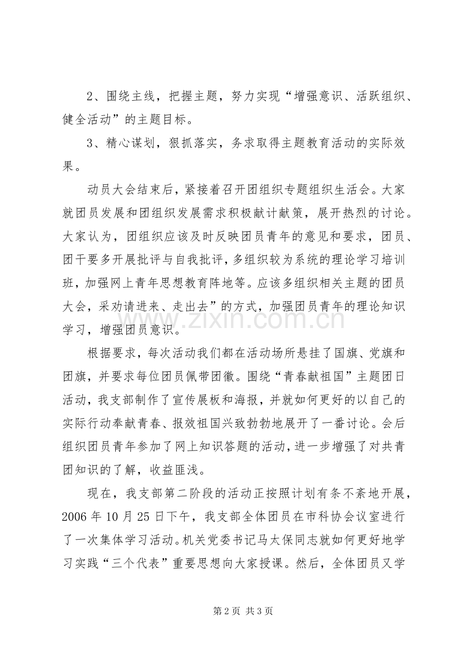 增强共青团员意识主题教育活动阶段工作总结 .docx_第2页