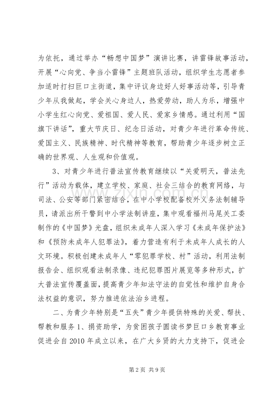 乡镇关工委年度青少年工作总结 .docx_第2页