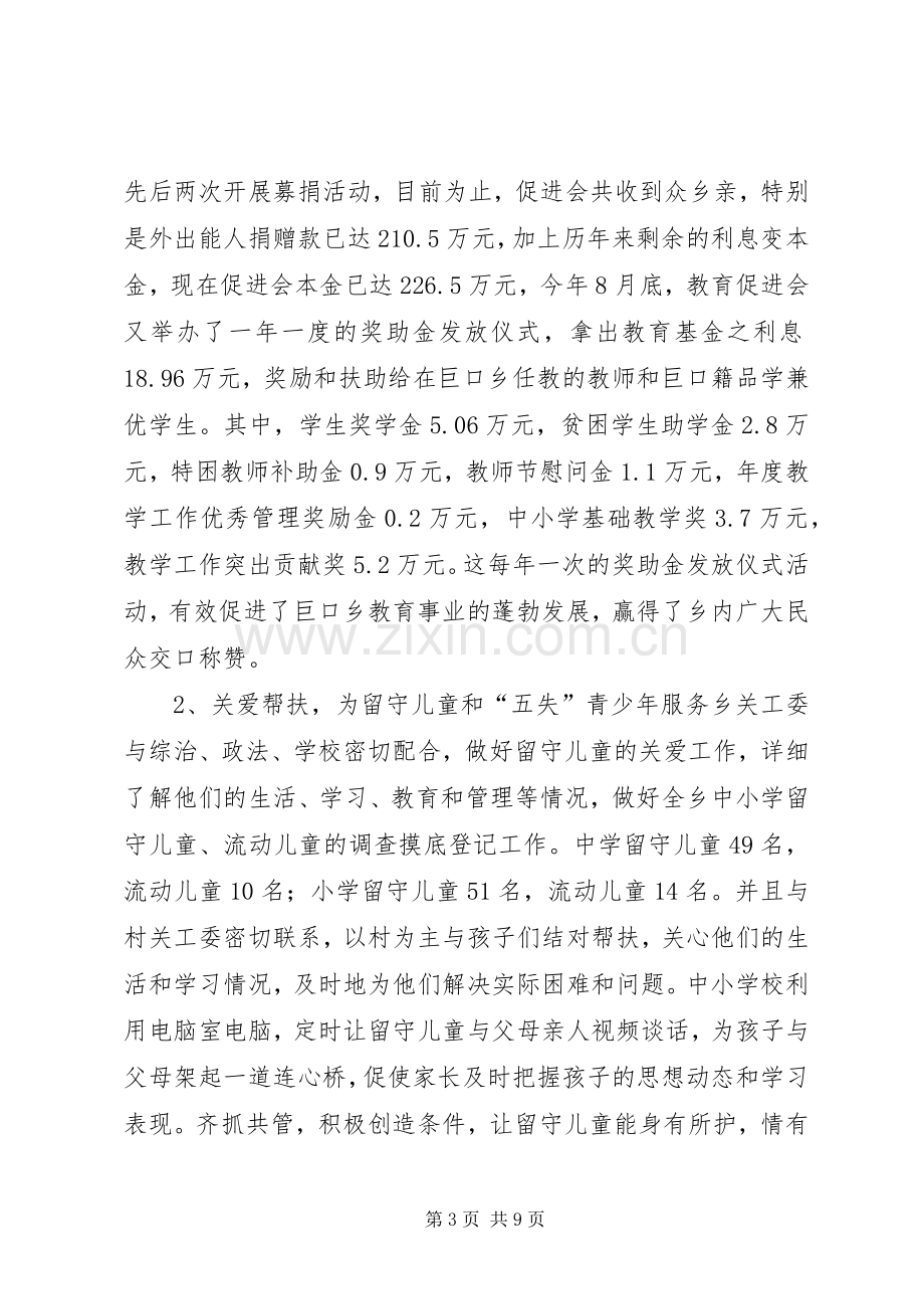 乡镇关工委年度青少年工作总结 .docx_第3页