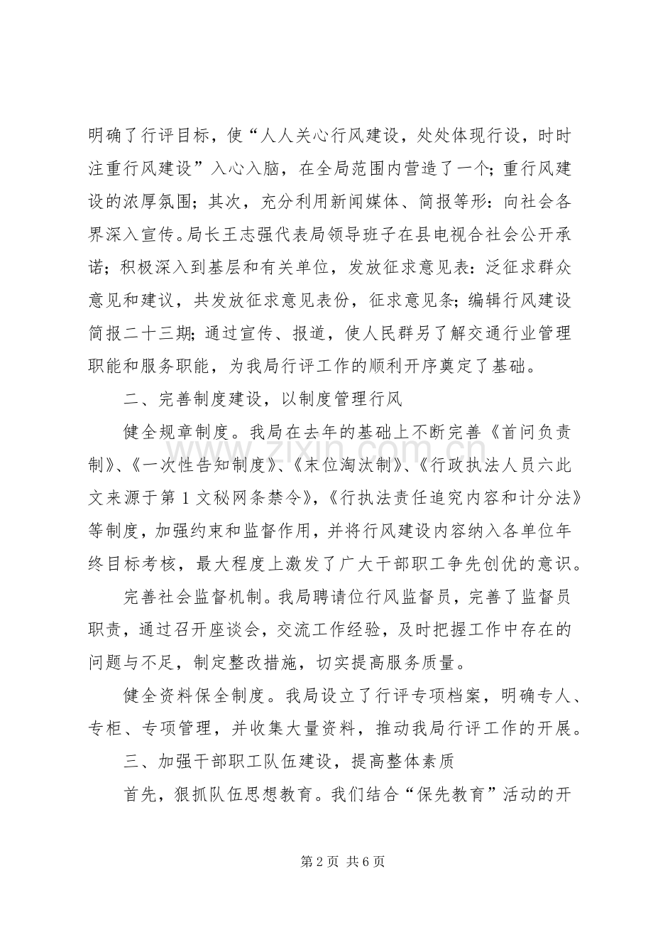 县交通局民主评议行风工作总结 .docx_第2页