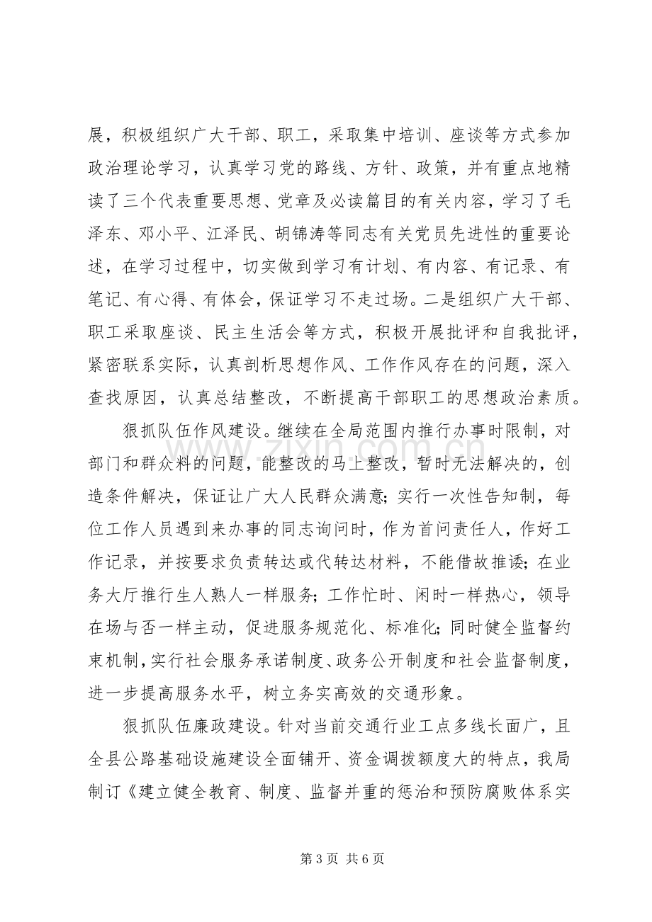 县交通局民主评议行风工作总结 .docx_第3页