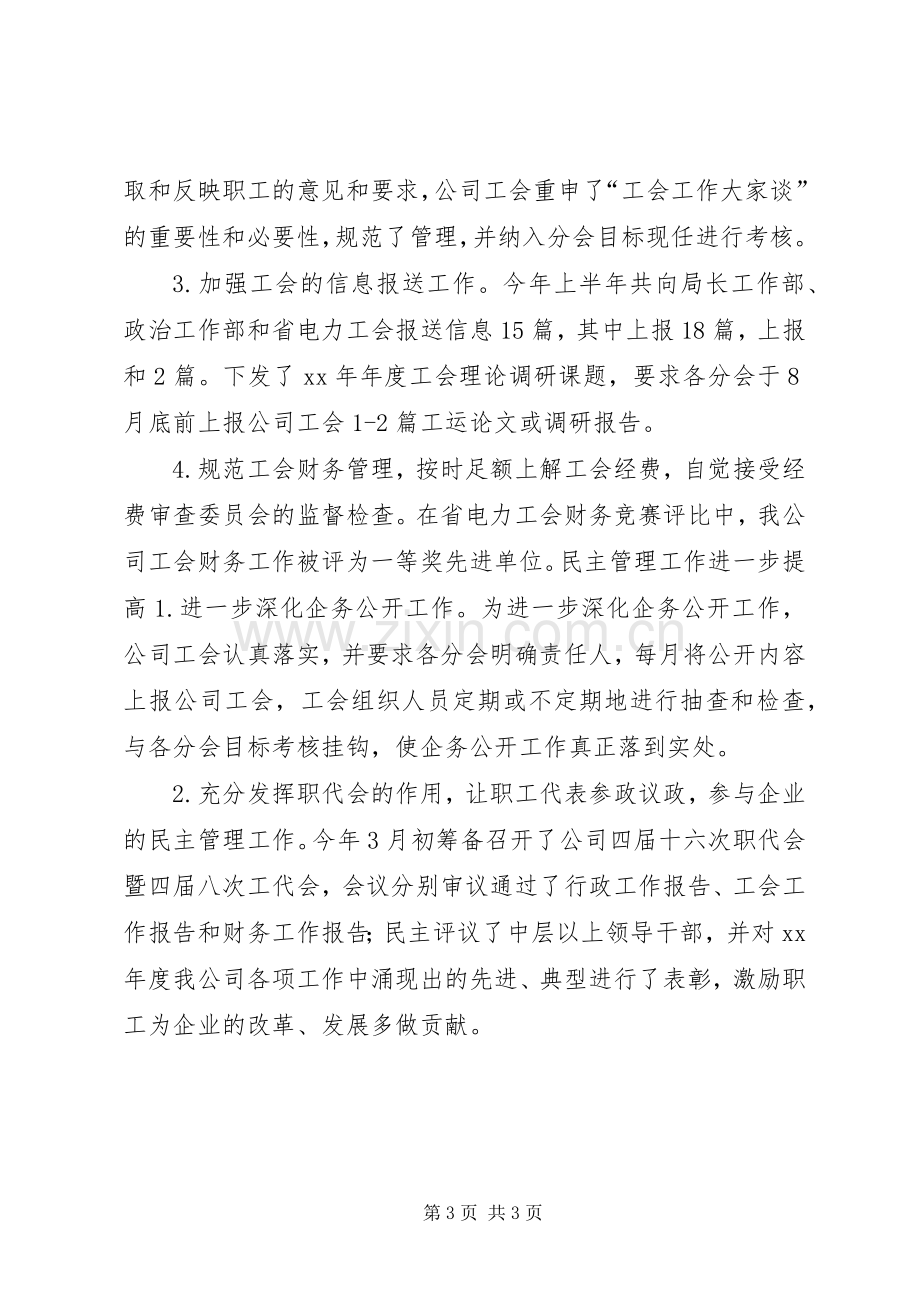 20XX年企业工会工作总结.docx_第3页