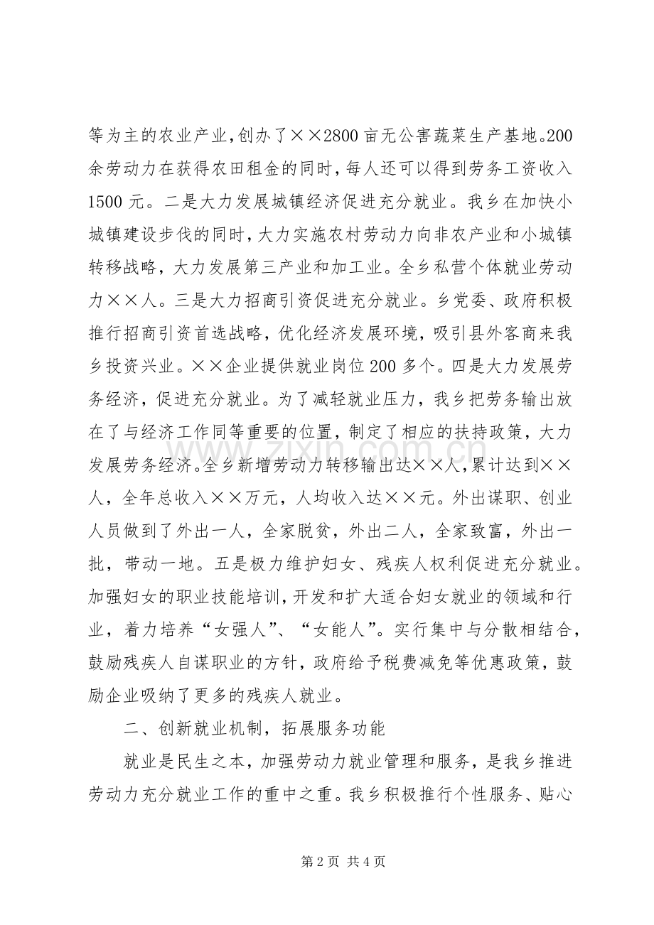 乡镇劳动力保障工作总结 .docx_第2页