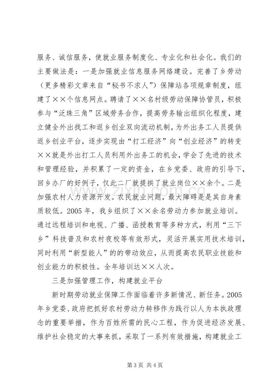 乡镇劳动力保障工作总结 .docx_第3页