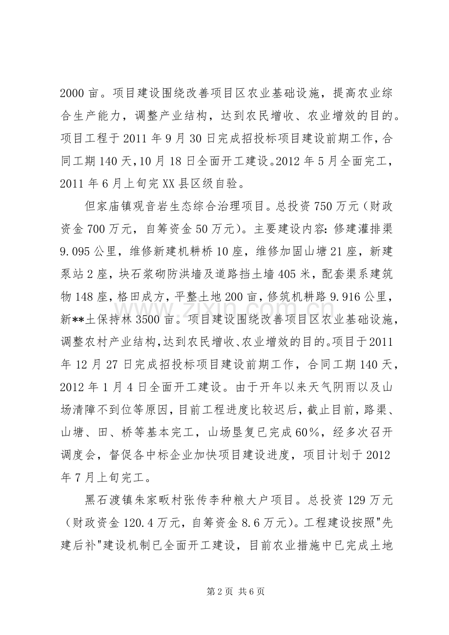 参观农业综合开发新农村建设项目区总结 .docx_第2页