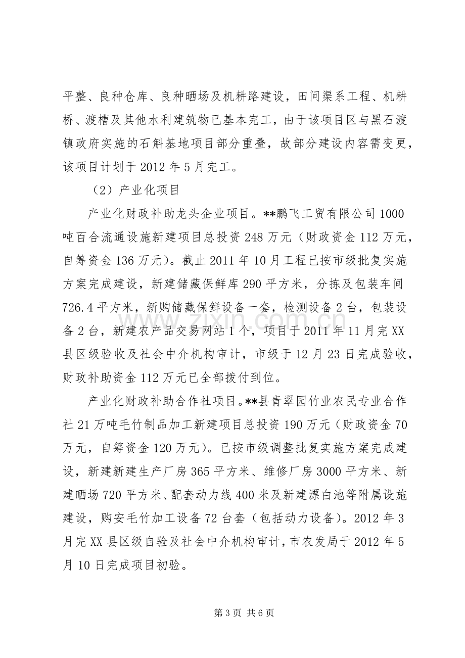 参观农业综合开发新农村建设项目区总结 .docx_第3页