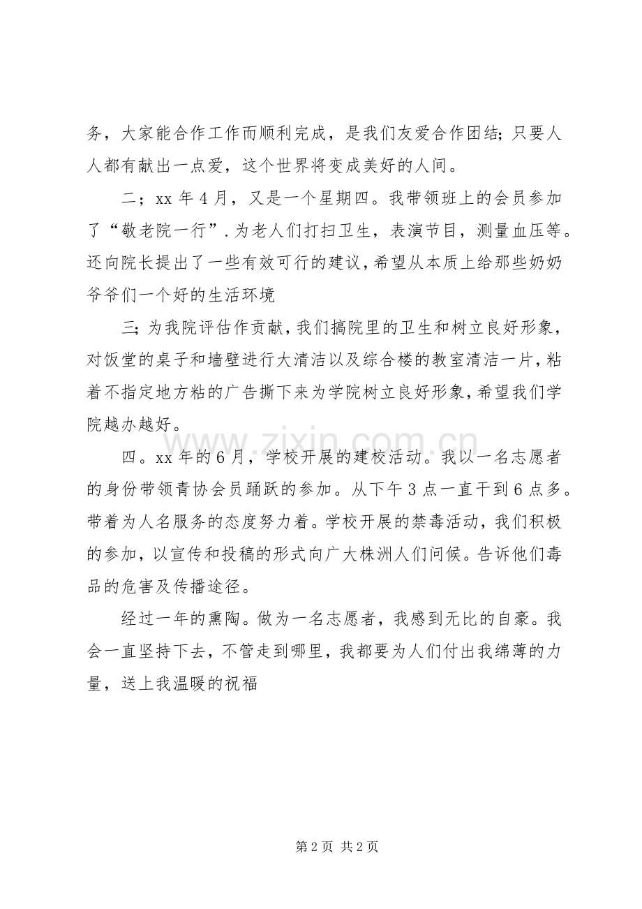 大学青协半年工作总结 .docx_第2页