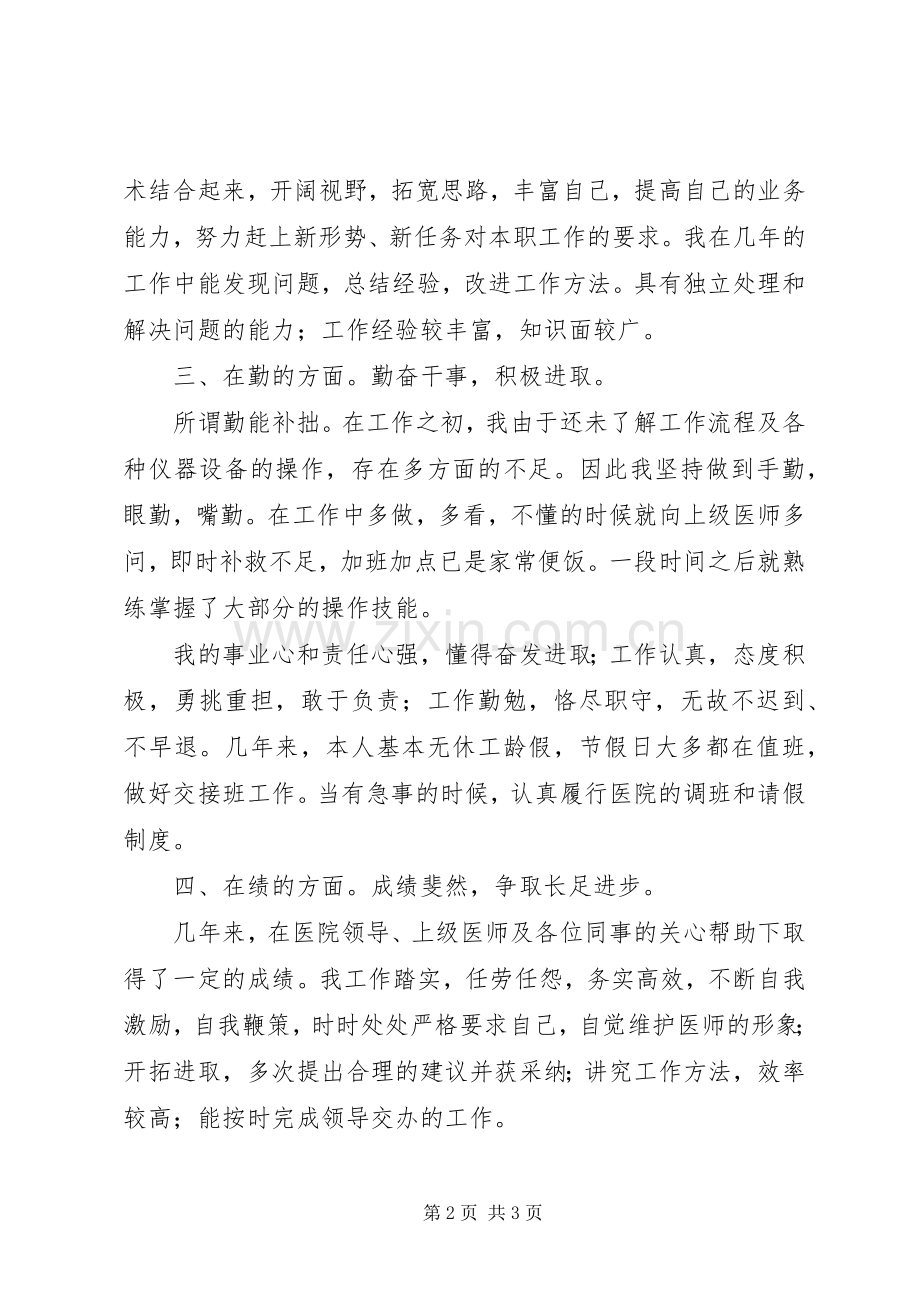 德能勤绩工作总结 .docx_第2页