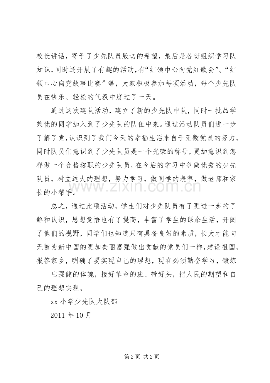 建队节活动总结 .docx_第2页