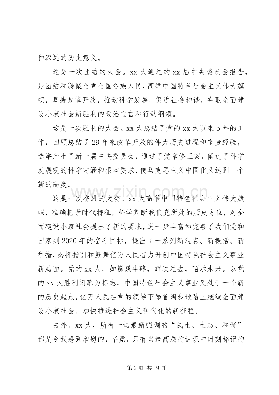 公务员个人思想工作总结 .docx_第2页