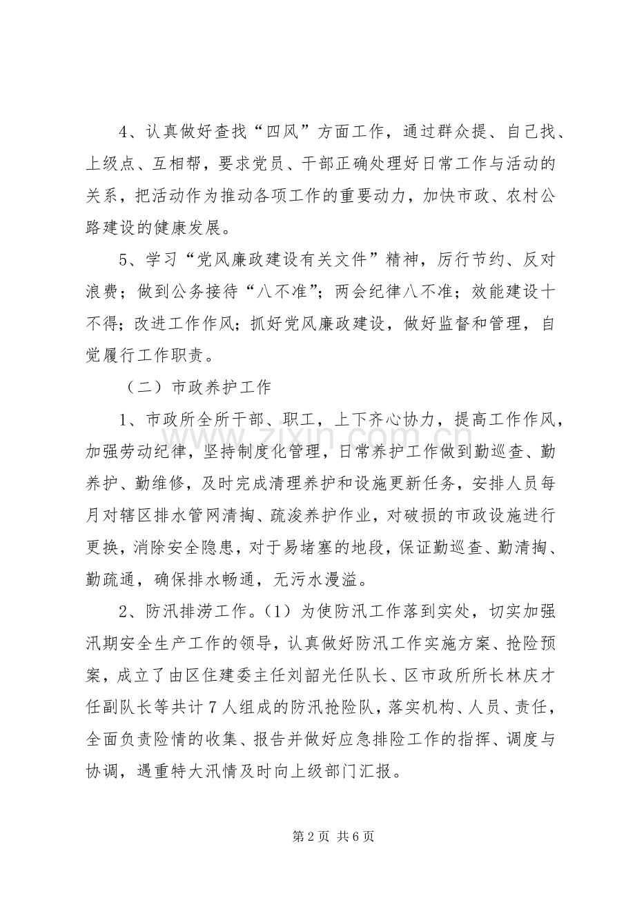 XX年度市政所年终总结 .docx_第2页