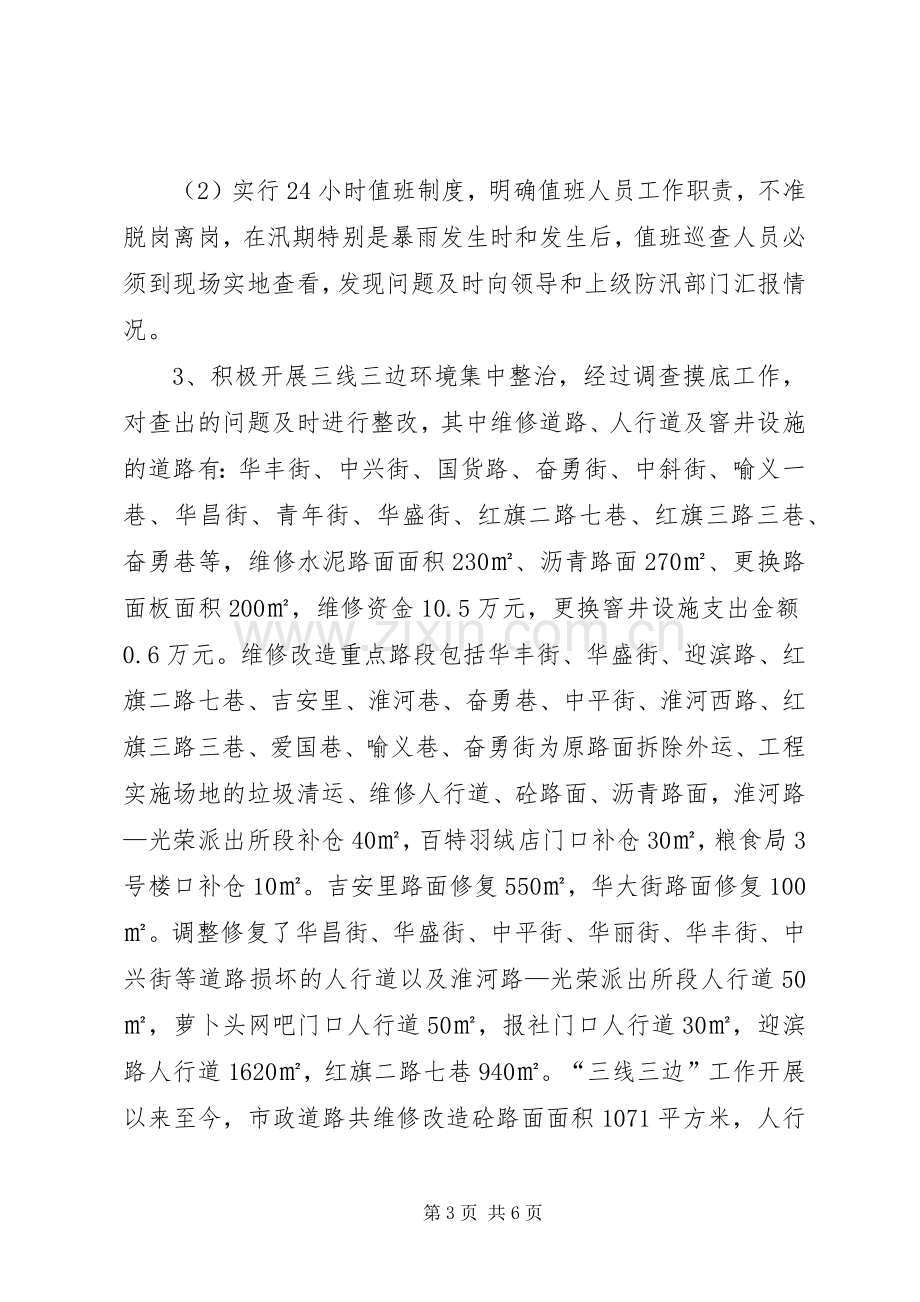 XX年度市政所年终总结 .docx_第3页