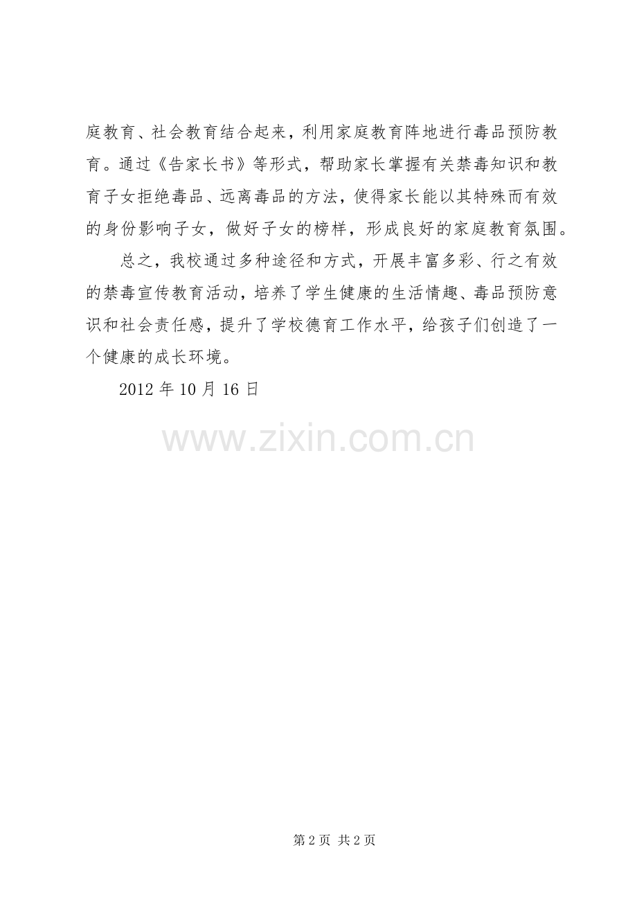 XX镇XX小学禁毒教育活动总结 .docx_第2页