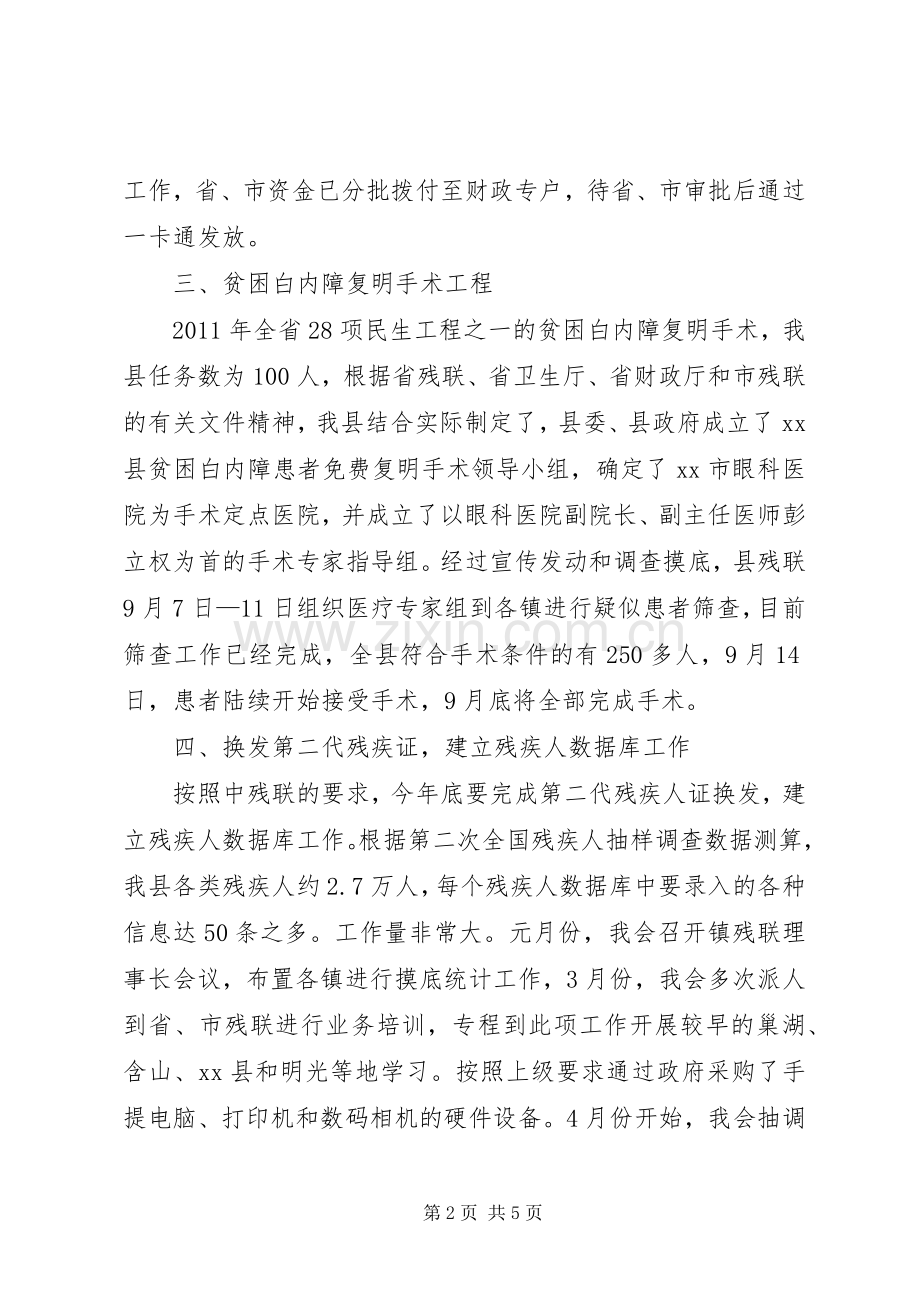 县残联工作总结 .docx_第2页