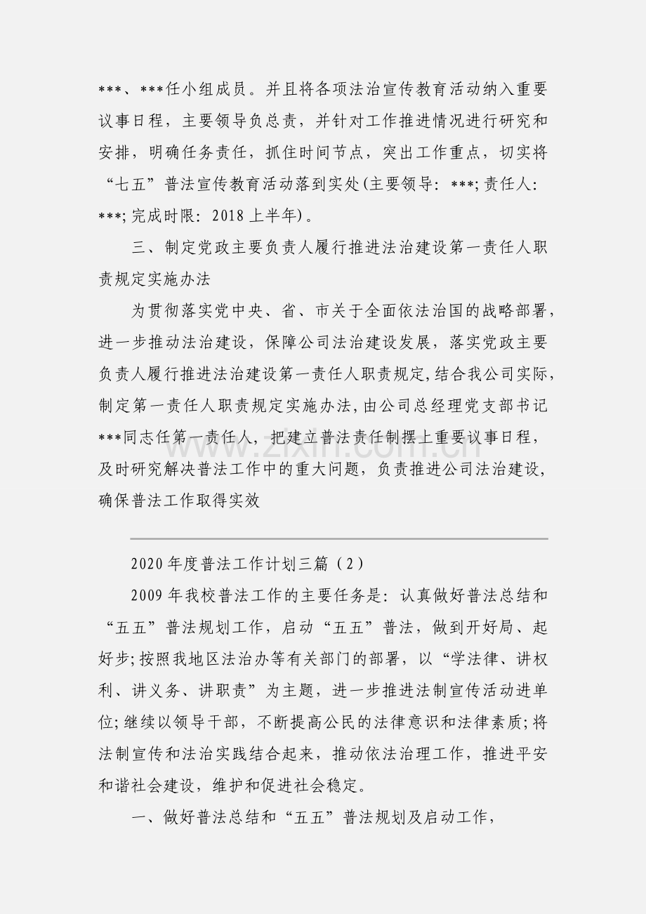 2020年度普法工作计划三篇.docx_第2页