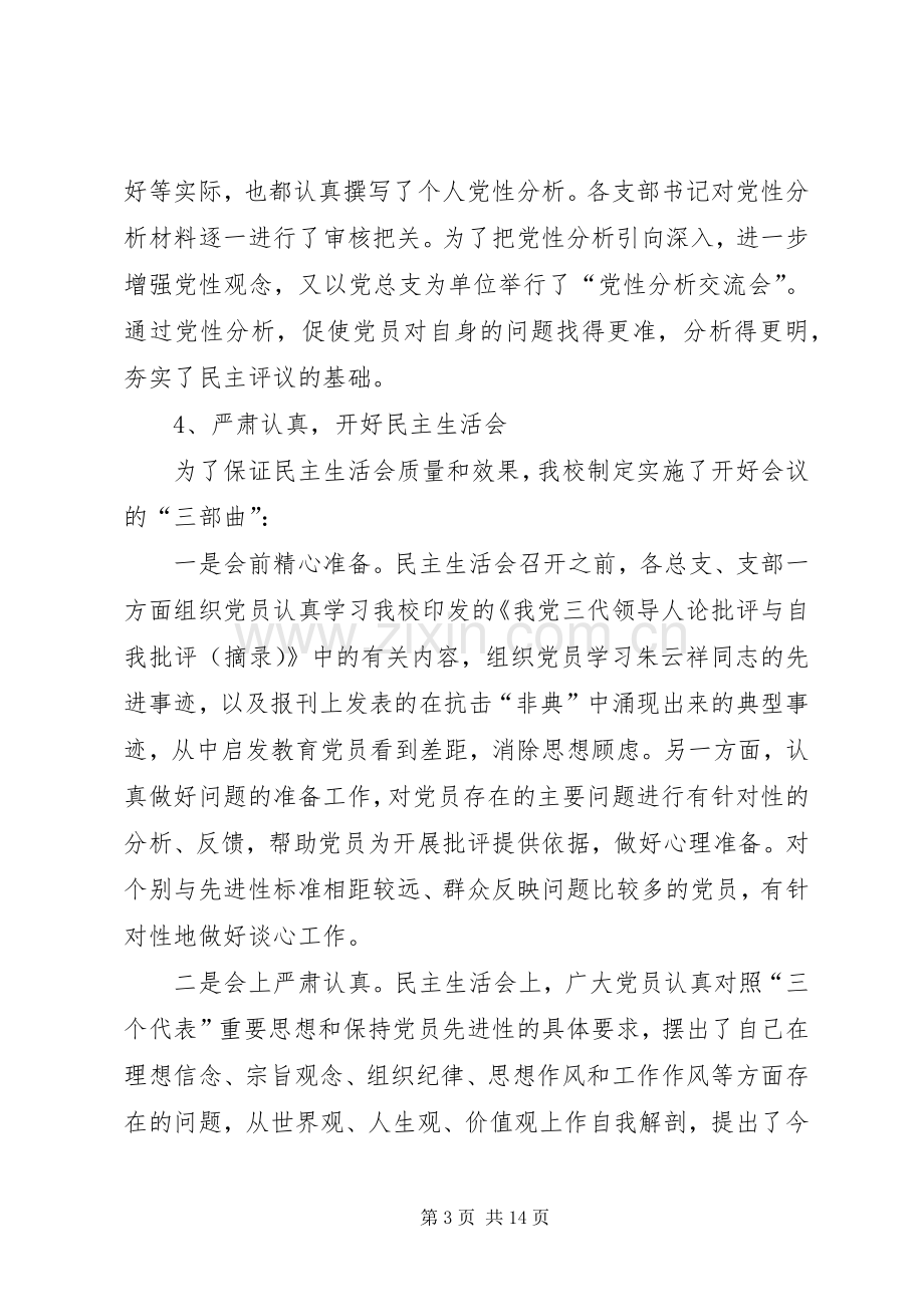 分析评议阶段（第二阶段）总结及转段申请 .docx_第3页