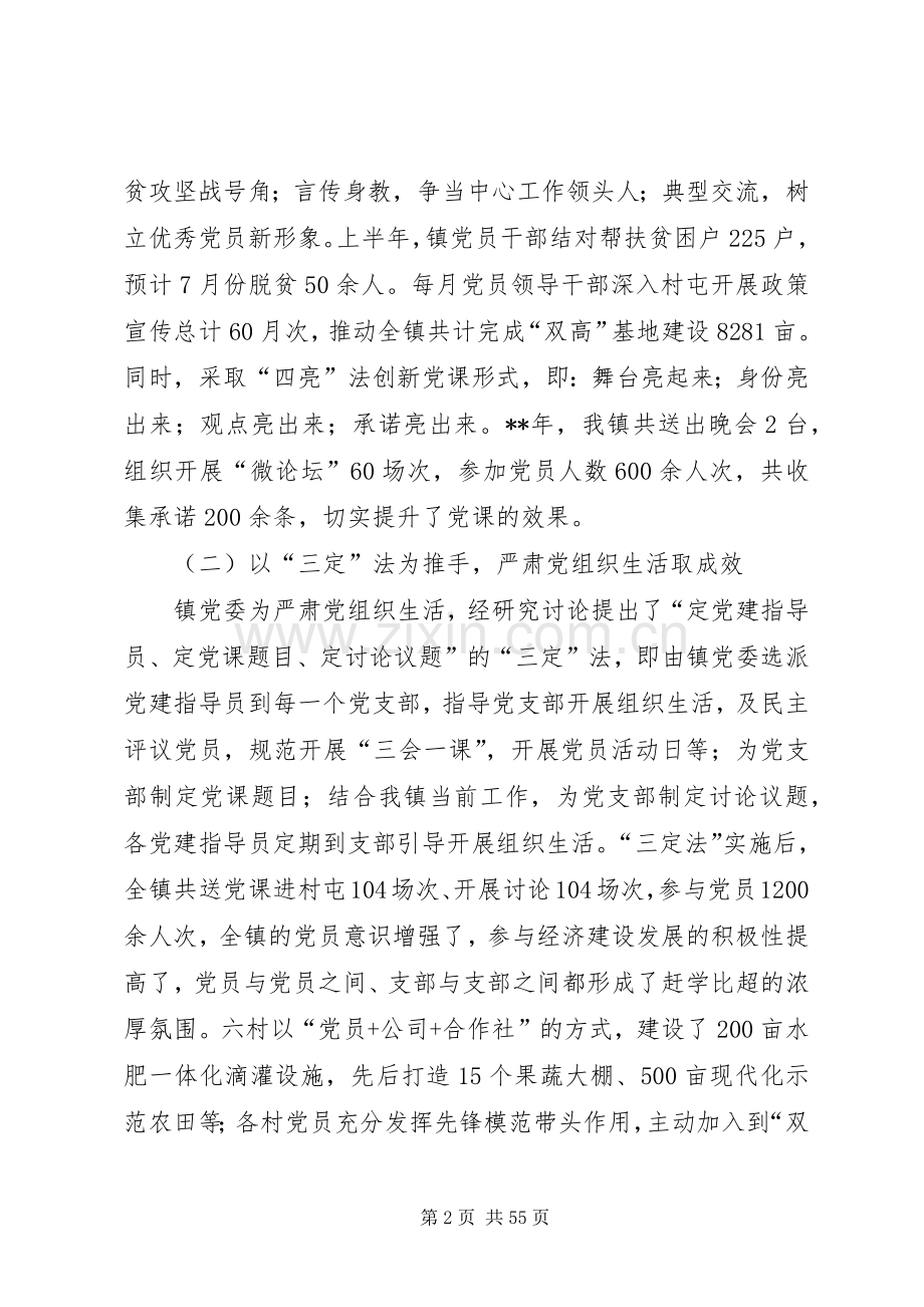 20XX年党建上半年工作总结十篇.docx_第2页