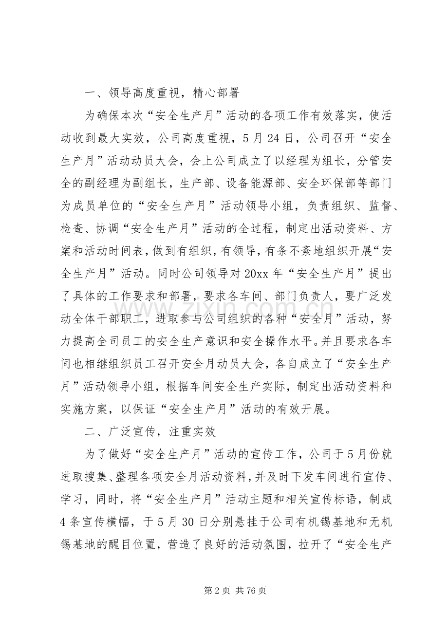 安全生产月活动总结优选20篇.docx_第2页