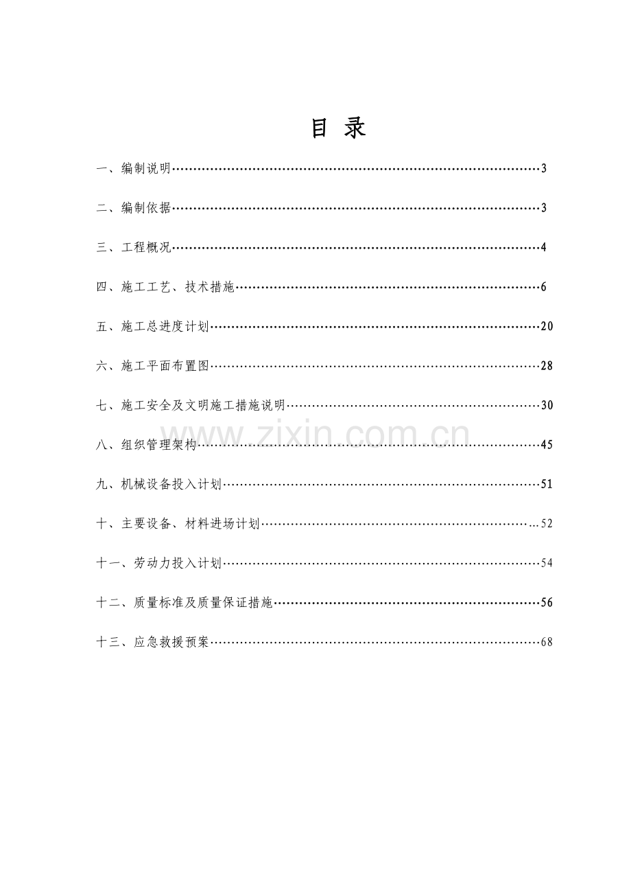 弱电机房工程施工组织设计方案.docx_第2页