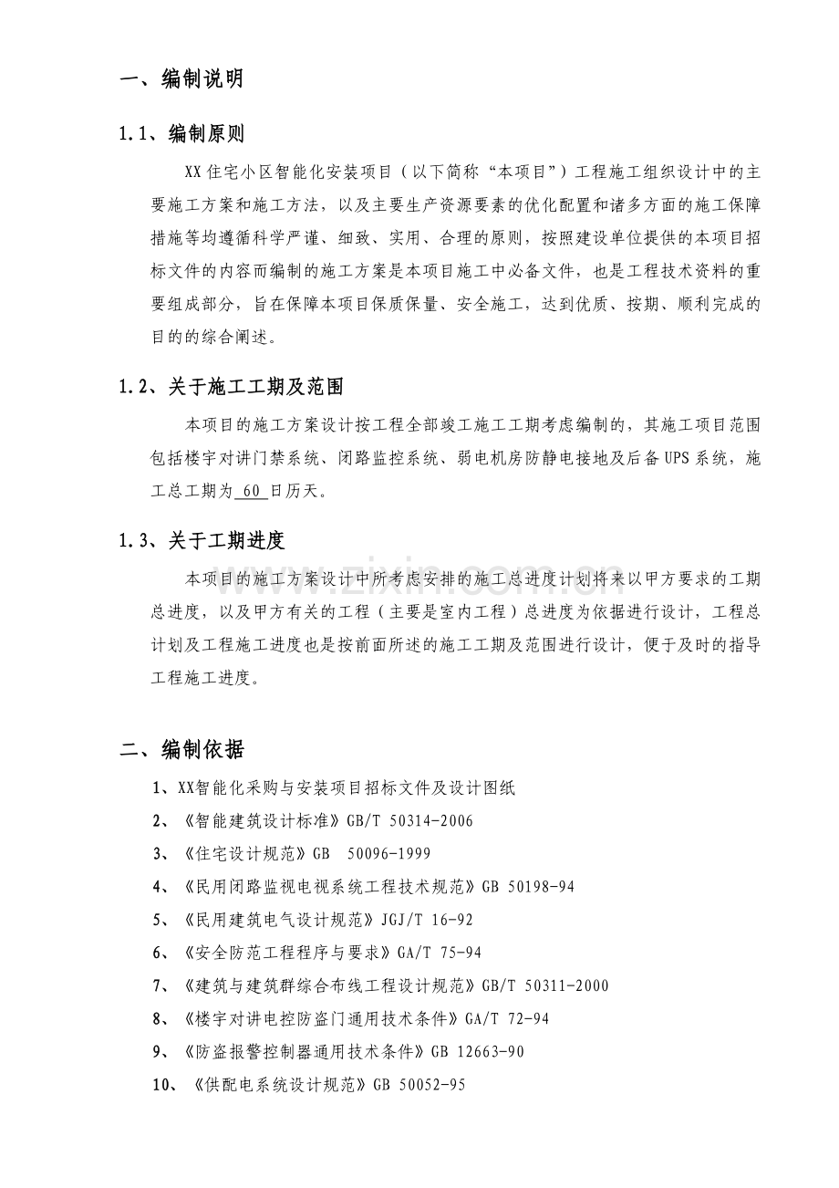 弱电机房工程施工组织设计方案.docx_第3页