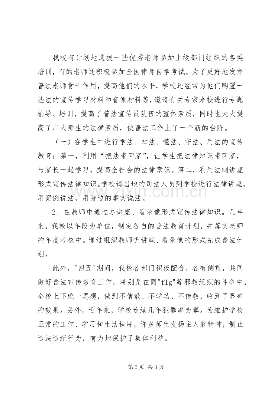 学院04XX年度普法工作总结 .docx_第2页