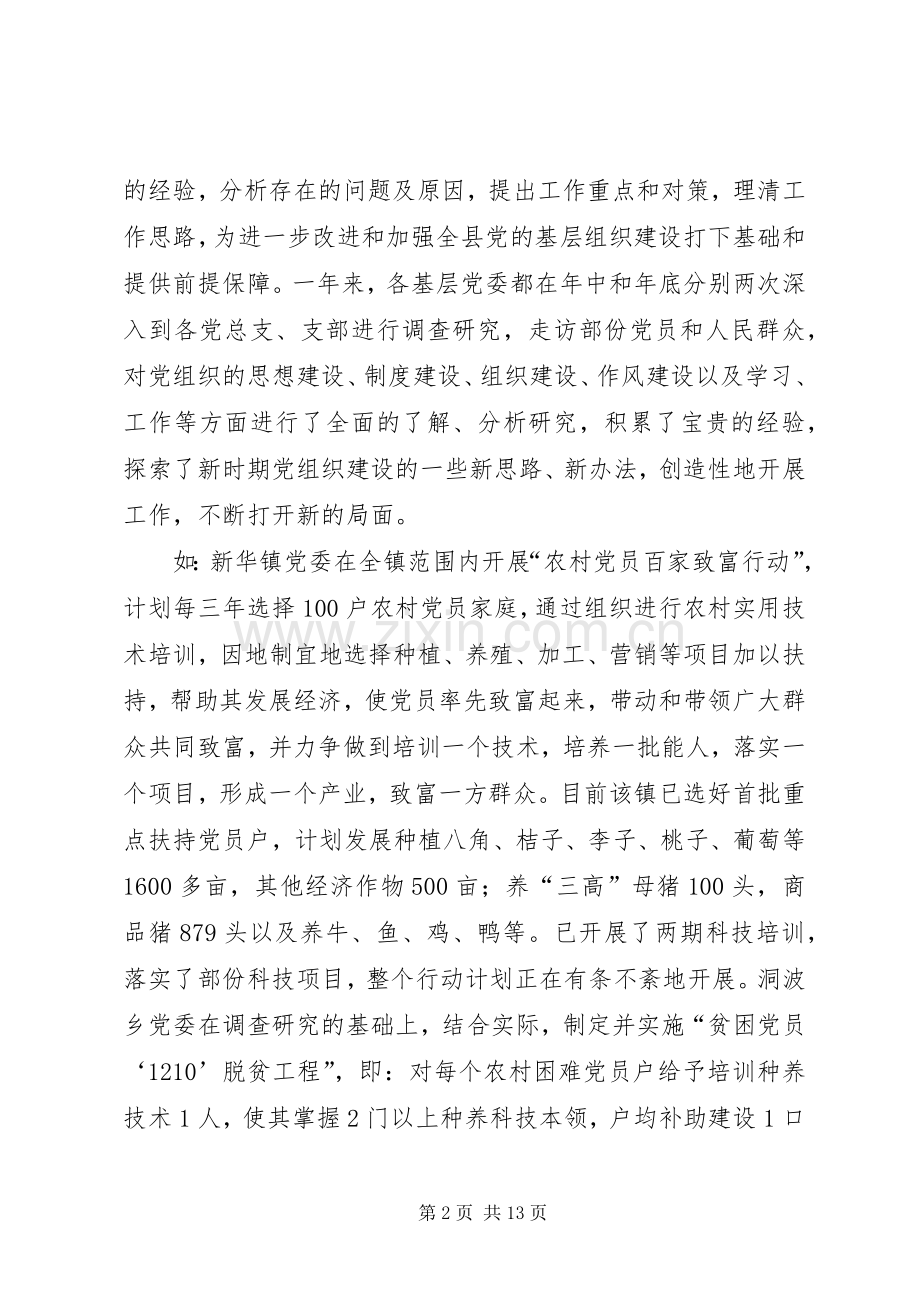 农村党组织建设工作总结 .docx_第2页