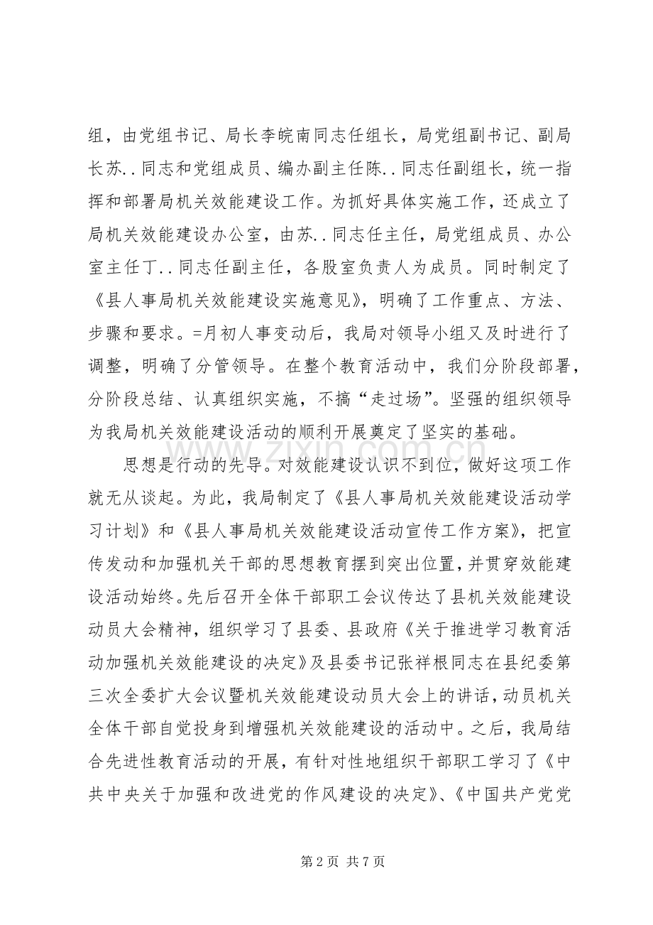 局开展机关效能建设活动总结 .docx_第2页