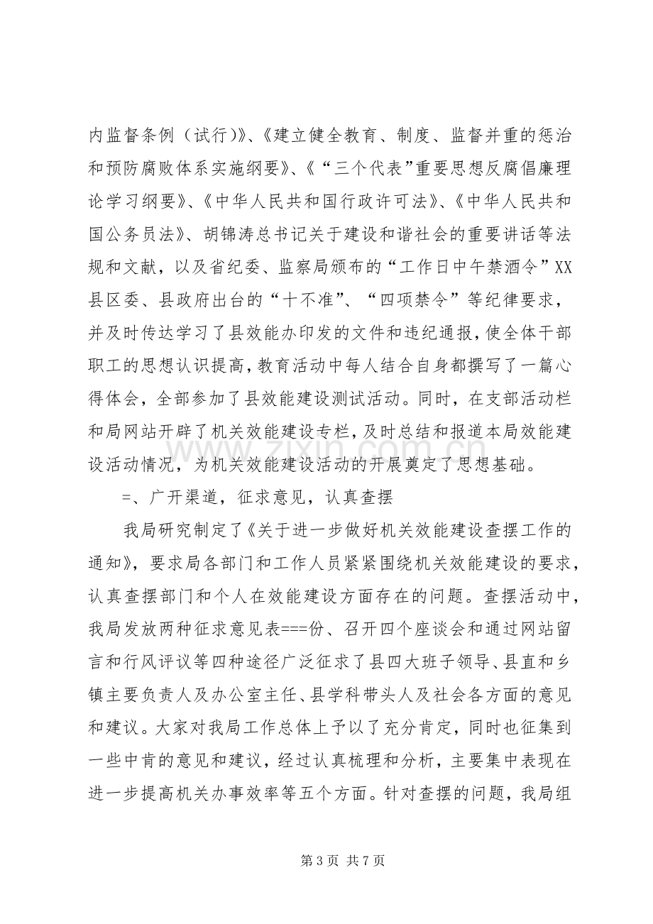 局开展机关效能建设活动总结 .docx_第3页