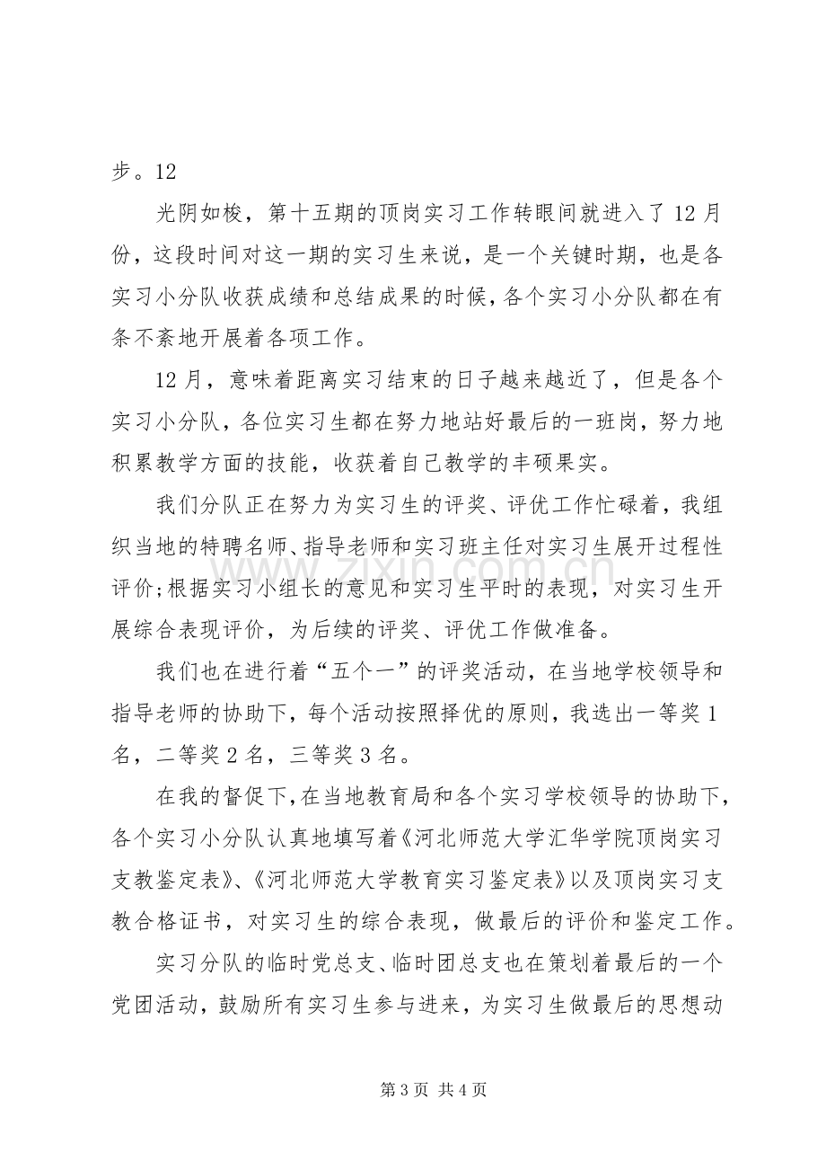 大学宿管委员个人工作总结 .docx_第3页