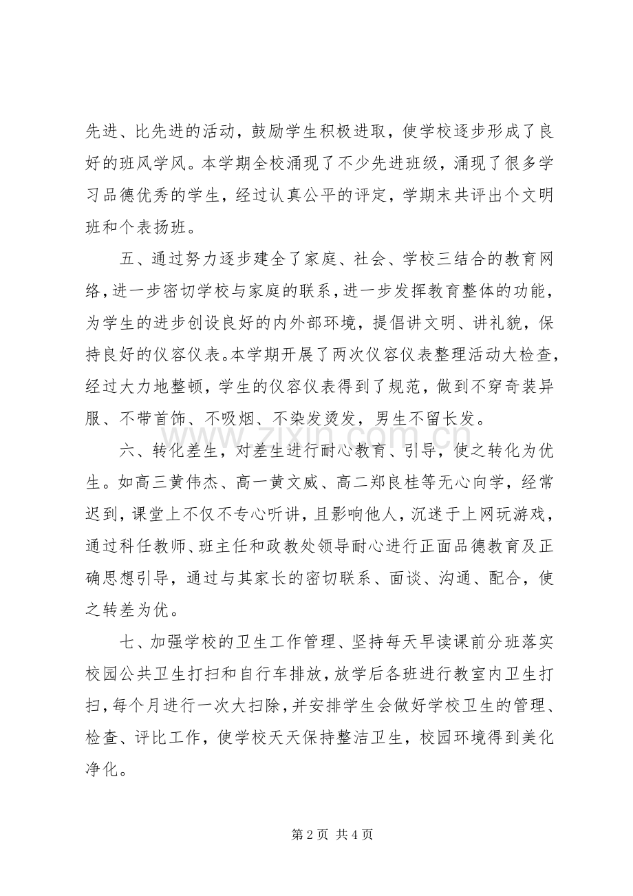 学校政教处工作总结 (21).docx_第2页