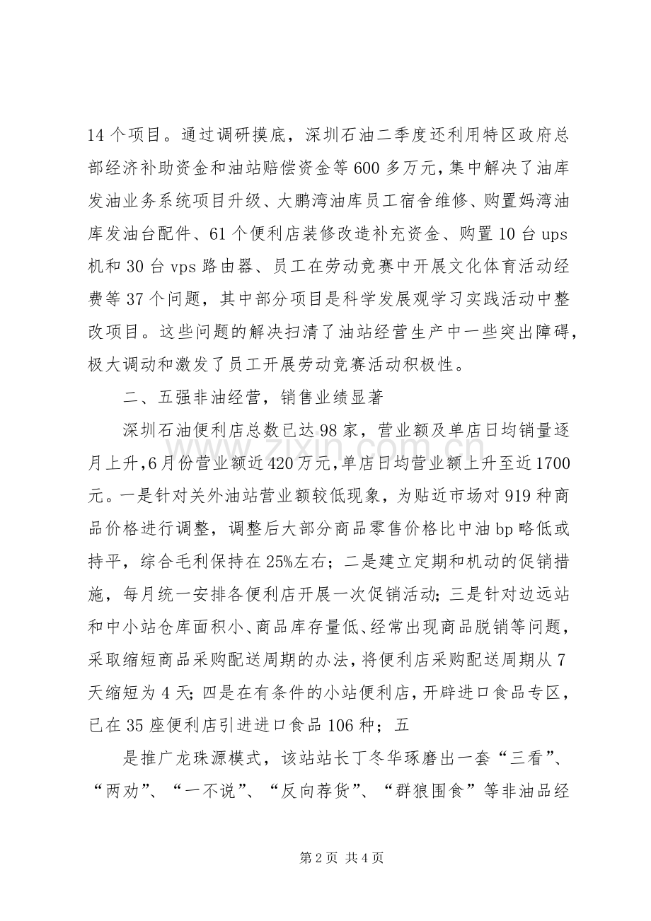 中石化分公司年终总结 .docx_第2页