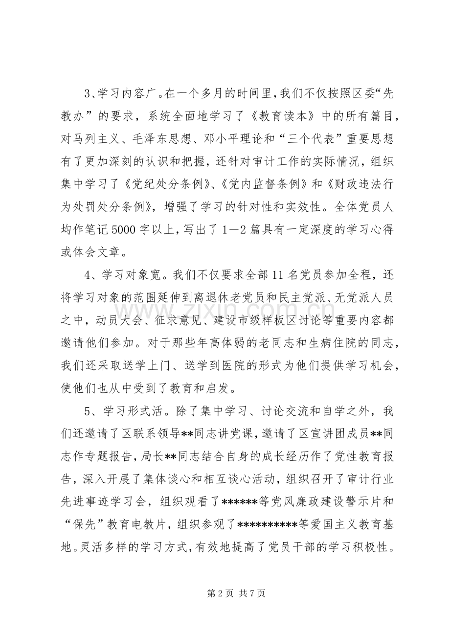 XX局“保先”教育第一阶段情况总结 .docx_第2页