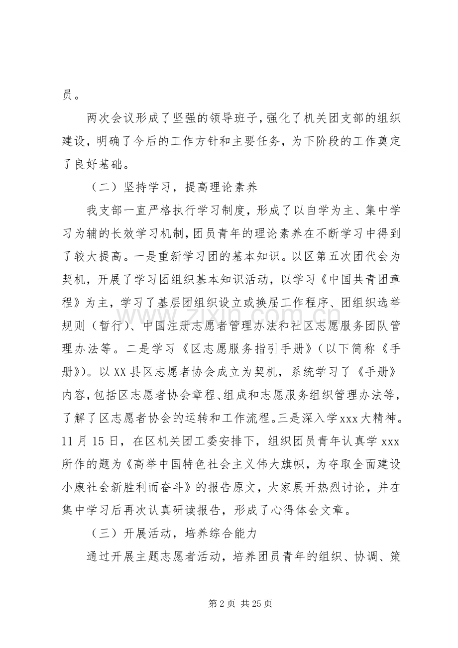 团总支年度工作总结 .docx_第2页