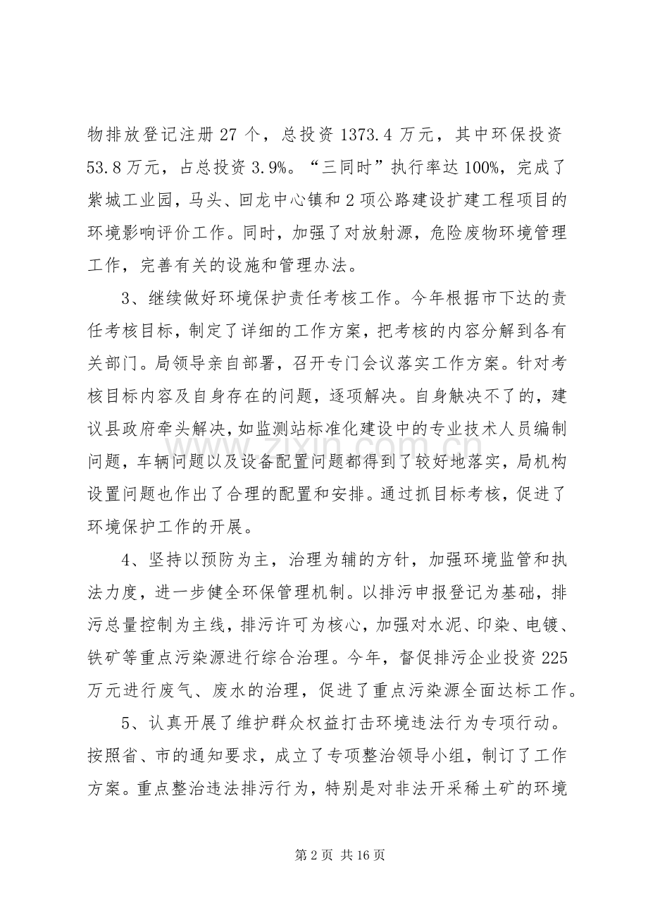 建设局年度工作总结 .docx_第2页